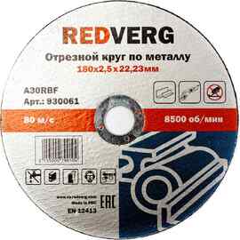 Круг отрезной по металлу REDVERG 180х2.5х22.2мм (930061)